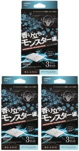 【ゆうパケット370】カーメイト【H1202】消臭芳香剤3本入り3箱で1セット ブラング AC-IN モンスターフレグランス ブリリアントシャワー