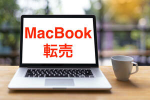 MacBookを転売して稼ぐ方法　凄まじい入札数に仰天　突出した人気商品で高値落札連発　２