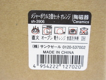 ★YC4556　未使用品　サンクゼール　メジャーボウル　3点セット　オレンジ　計量　陶磁器　魚型　レトロ　送料無料★_画像6