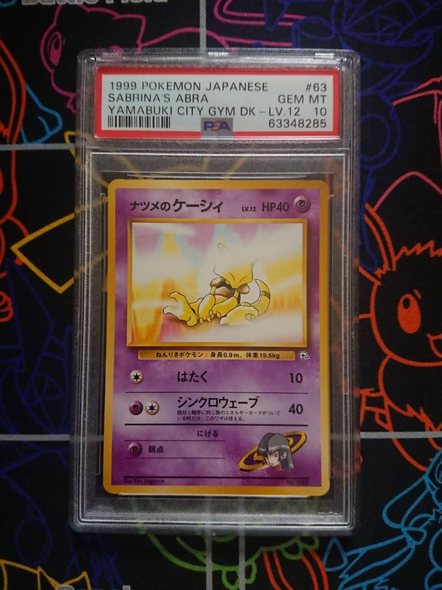 正規店仕入れの Psa9 ナツメのケーシィ ポケモンカード 34 ポケモンカードゲーム Www Cecop Gob Mx