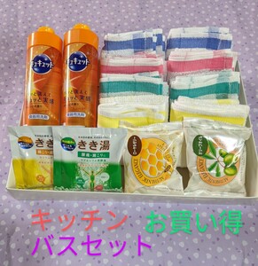 キッチンセット(2)キュキュット洗剤2本・格子ふきん8枚・入浴剤きき湯2袋・石鹸2個セット