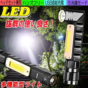 LED懐中電灯 USB充電式 高輝度 ヘッド兼用 作業灯 防水 小型 軽量 黒