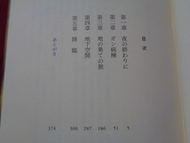 ｍ▲　ループ　鈴木光司　角川書店　平成10年1月31日初版発行　　　/D05_画像2