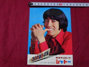 ｍ▲△　昭和印刷物　　明治チョコレート シャトー　沢田研二　広告　ヤング歌謡フェスティバル案内　/I1