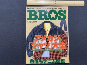 ｃ▲△　古いファッション誌　デイトナ・ブロス　vol.16　2011年　色落ちデニム図鑑　シャツ　アメカジ　Daytona BROS　/　C40