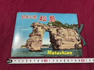 ｊ▲△　古い冊子　日本三景　松島　発行年不明　松島観光案内図　鳥瞰図　地図　紐閉じ　古い印刷物/C33