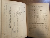 ｃ▲△　明治書籍　新式 西洋歴史辞典 全　明治38年7月30日　/　F11_画像5