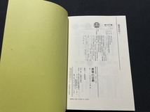 ｊ▲△　世界の宗教　著・阿部美哉　1995年第1刷　放送大学教育振興会　放送大学教材　神道　ユダヤ教　キリスト教/F58_画像6