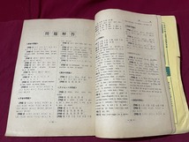 ｊ▲△　書き込み式　英語科読みと訳の完成　昭和33年中学コース12月号第3付録　学習研究社　冊子/F28_画像6