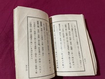 ｊ▲△　大正期書籍　陸軍礼式　大正7年第6版　兵用図書株式会社　総則　敬礼　通則　軍人ノ敬礼　手帳型　小さい書籍/F28_画像6