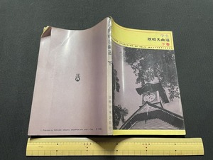 ｊ▲△　学生　独唱名曲選　下巻　発行年不明　国際音楽出版社　音楽　楽譜　歌詞　古い書籍/F31