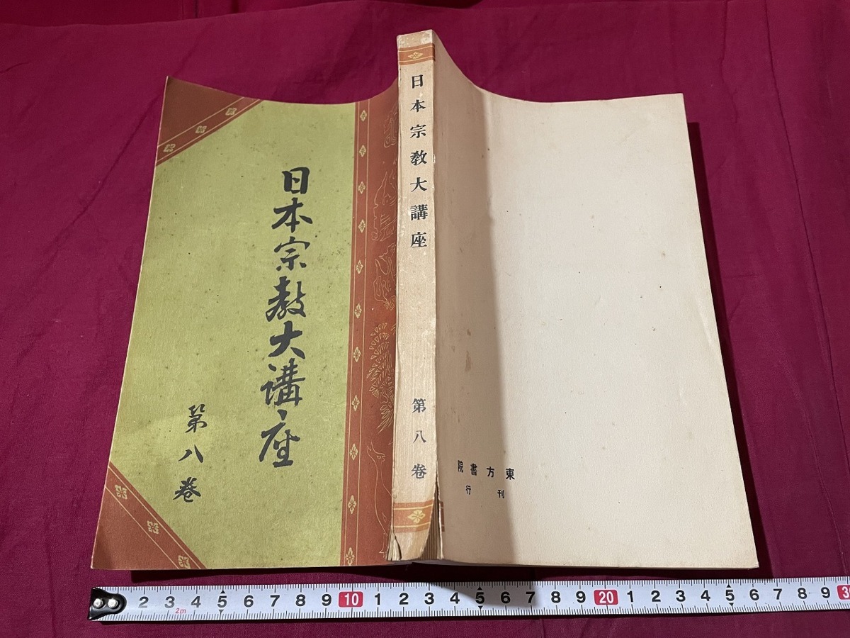 2025年最新】Yahoo!オークション -黒住教の中古品・新品・未使用 2025年最新】Yahoo!オークション -黒住教の中古品・新品・未使用