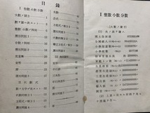 ｃ▲△　難あり　戦前教科書　高等小学　算術書　第一学年　児童用　文部省　昭和12年12月15日修正発行　日本書籍　/　F43_画像2