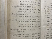 ｃ▲△　難あり　戦前教科書　高等小学　算術書　第一学年　児童用　文部省　昭和12年12月15日修正発行　日本書籍　/　F43_画像3