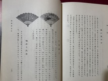 ｃ▲△　昭和書籍　裏千家茶道教本　点前編　小習事全伝　監修・千宗室　昭和43年3月26日改訂21版　淡交社　/　F38上_画像5