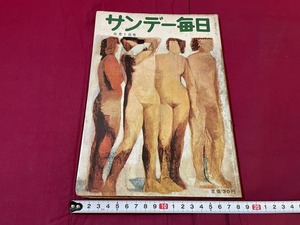 ｊ▲△　サンデー毎日　昭和29年8月1日号　痛ましき追憶　亡き原爆のわが子を想う　毎日新聞社　週刊誌　雑誌/C34