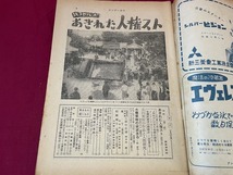 ｊ▲△　サンデー毎日　昭和29年6月27日号　現地ルポ　あきれた人権スト　毎日新聞社　週刊誌　雑誌/C34_画像3