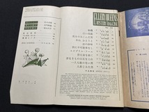 ｊ▲△　探偵小説月刊誌　エラリイ・クイーンズ　ミステリマガジン　1959年5月号　黒いノート・松本清張　早川書房　雑誌/C33_画像3