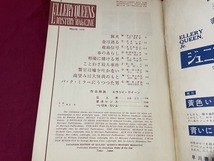 ｊ▲△　探偵小説月刊誌　エラリイ・クイーンズ　ミステリマガジン　1958年3月号　猟犬　金は語る　救助信号　早川書房　雑誌/C33_画像3