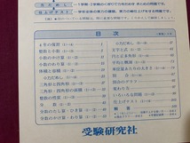 ｃ▲△　小学5年用　全国標準テスト　算数　受験研究社　ドリル　/　F97_画像3