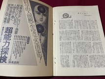 ｊ▲△　昭和書籍　早川書房　ミステリマガジン　1975年3月号　二大傑作中篇　特種　フランシス　シェルブールの呪い　ギャレット/C34_画像4