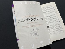 ｊ▲△　文藝春秋スペシャル　季刊冬号　2011年1月発行　この国で死ぬということ　柳田邦男　上野千鶴子　付録エンディング・ノート付/F91_画像5