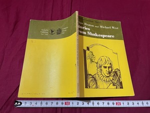 ｊ▲△　Stories from Shakespeare　シェイクスピア物語　昭和47年8版　英潮社出版株式会社　英語/F90