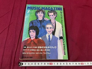 ｊ▲△　MUSIC MAGAZINE　1994年8月号　ローリング・ストーンズ5年ぶりの新作とドン・ウォズの手腕　ミュージック・マガジン　雑誌/F73