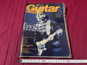 ｊ▲△　Guitar magazine　ギターマガジン　1996年6月号　エリック・クラプトン　レイジ・アゲインスト・ザ・マシーン　音楽　雑誌/F79