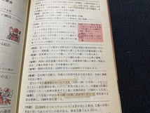 ｊ▲△　世界史の年代暗記法　リズムにのってラクに覚えよう　著・高橋武男　昭和53年第5刷　旺文社/F39_画像4