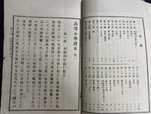 c★☆　大正期教科書　高等小学読本　巻一　大正3年12月5日　文部省　レトロ　アンティーク　コレクション　/　D30_画像3