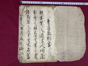 c★☆　江戸期　寺子教訓書　古書　古文書　肉筆　レトロ　アンティーク　コレクション　/　D31