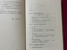 c★　昭和書籍　西洋経済史　経済学全集11　大塚久雄編　1972年3月20日8刷発行　筑摩書房　　レトロ　コレクション　/　D31_画像4