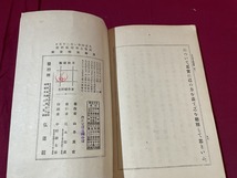 ｊ●○　大正期書籍　大正女子修身書　巻三　大正6年6版　弘道館　和本　古書　和綴じ　紐閉じ/F70_画像6