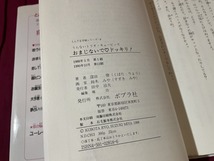 ｊ●○　うらないトリオ・キューピッズ　おまじないでドッキリ！　作・窪田僚　画・鈴木みや　1990年第12刷　ポプラ社/F49_画像5