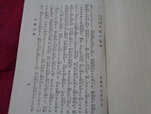 ｍ▲△　明治冊子　二郎兵衛おさき今宮の心中　最明寺殿百人上﨟　近松門左衛門　早矢仕民治（発行者）明治25年3版出版　/C20_画像2