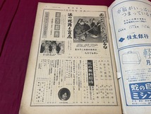 ｊ●○　週刊読売　昭和35年3月13日号　赤ちゃん浩宮を泣かせるな　法の死角と盲点　読売新聞社　週刊誌　雑誌/F55上_画像2