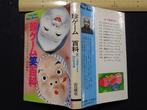 ｍ▲△　書籍　誰でも活用できる201　山口琢也　発行年不明　/F56