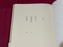 ｊ●○　生きる　著・乙川優三郎　平成14年第5刷　文藝春秋　時代小説/F57_画像3