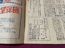 ｊ●○　婦人倶楽部十月号付録　結婚新書　昭和23年　大日本雄弁会講談社　冊子/G07_画像5