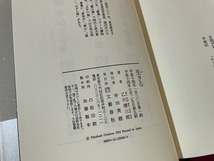 ｊ●○　生きる　著・乙川優三郎　平成14年第5刷　文藝春秋　時代小説/F57_画像5