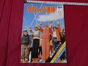 ｍ▲△　今日のソ連邦　1985年（昭和60年）1月1日号　第28巻・第1号　モスクワ防衛戦　学生カップルの結婚生活　　/A25