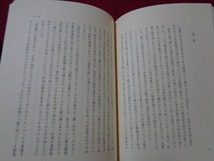 ｍ▲　純文学書下ろし特別作品 　敵 　 筒井 康隆（著者）1998年発行　新潮社　/I8_画像3