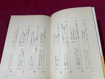 ｊ●〇　ソビエト外交の発想　著・谷畑良三　1979年第1版　三修社　古い書籍　レトロ・アンティーク・コレクション/B67_画像4