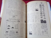 ｍ★☆　昭和書籍　人間一代の法律ごよみ　1977年第2版第1刷発行　レトロ・コレクション　/F9_画像3
