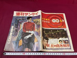 ｊ●〇　週刊サンケイ　昭和31年12月30日号　ドライ殺人犯の手記　産業経済新聞社　週刊誌　雑誌　レトロ・アンティーク・コレクション/F39