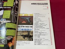 ｊ●○　月刊アームズ・マガジン　Arms MAGAZINE　1999年5月号　アメリカ軍の制式銃たち①　㈱ホビージャパン　トイガン　雑誌/G15_画像2