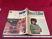 ｊ●○　jazz life　ジャズライフ　1983年10月号　特集・日本のジャズ　インタヴュー・ハービー・ハンコック　立東社　雑誌/G11_画像1