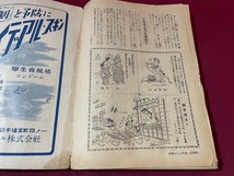 ｊ●○　主婦の手帖　昭和25年9月号　洋裁・和裁・料理・育児の秘訣　雑誌　レトロ・アンティーク・コレクション/F31_画像6