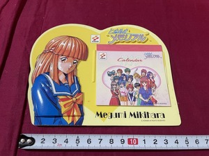 ｊ●　ときめきメモリアル　1997年カレンダー　メグミ　ミキハラ　コナミ　古い雑貨/F57